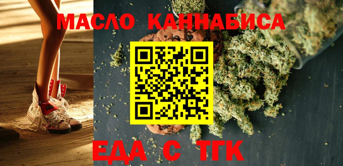 Еда ТГК конопля  Вход с VPN  Наро-Фоминск 