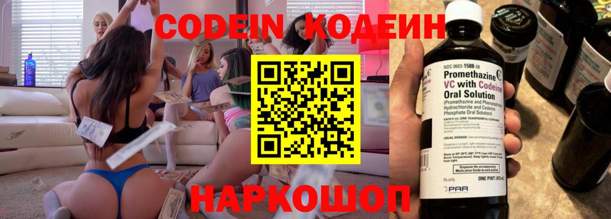 Кодеиновый сироп Lean Purple Drank Наро-Фоминск