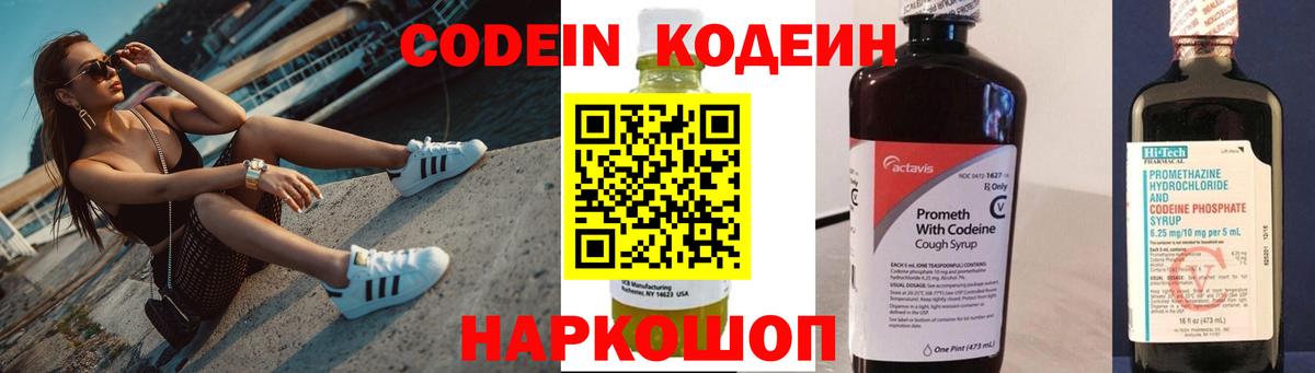 Наро-Фоминск  Codein Purple Drank  Кодеин Purple Drank  Вход с VPN 