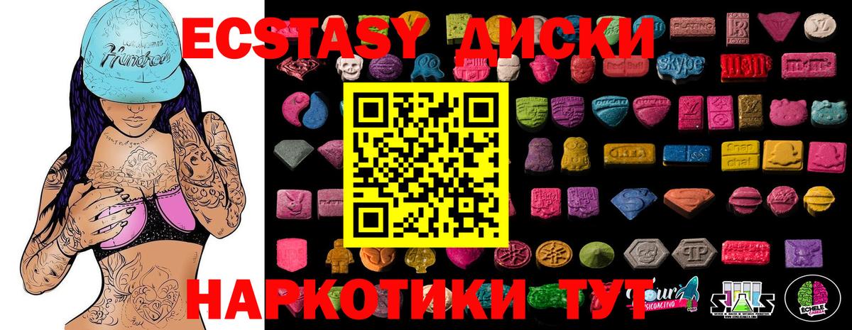 Экстази 280мг Наро-Фоминск
