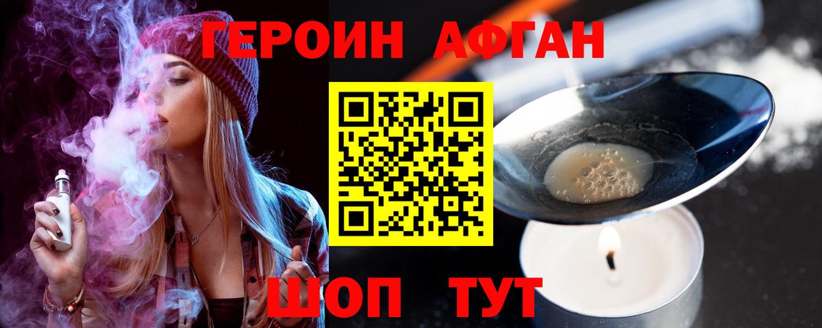 ГЕРОИН VHQ Наро-Фоминск
