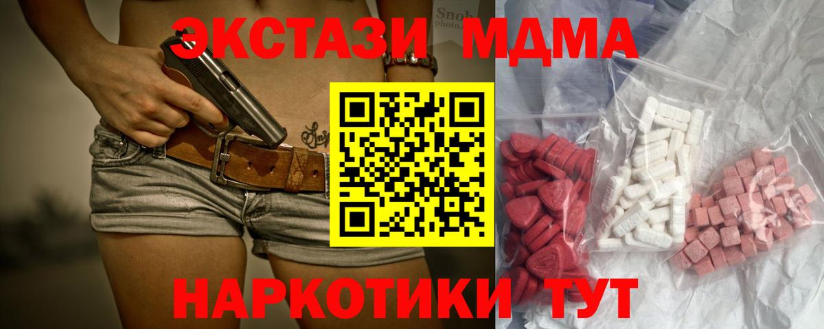 МДМА кристаллы Наро-Фоминск