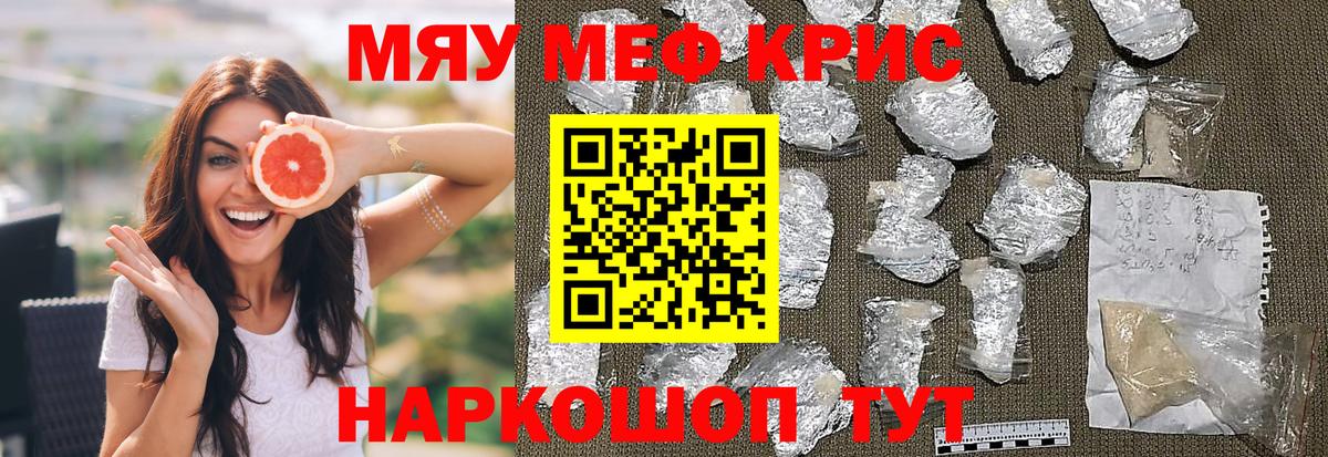 Меф кристаллы  Меф  купить наркотик  Вход с VPN  Наро-Фоминск 