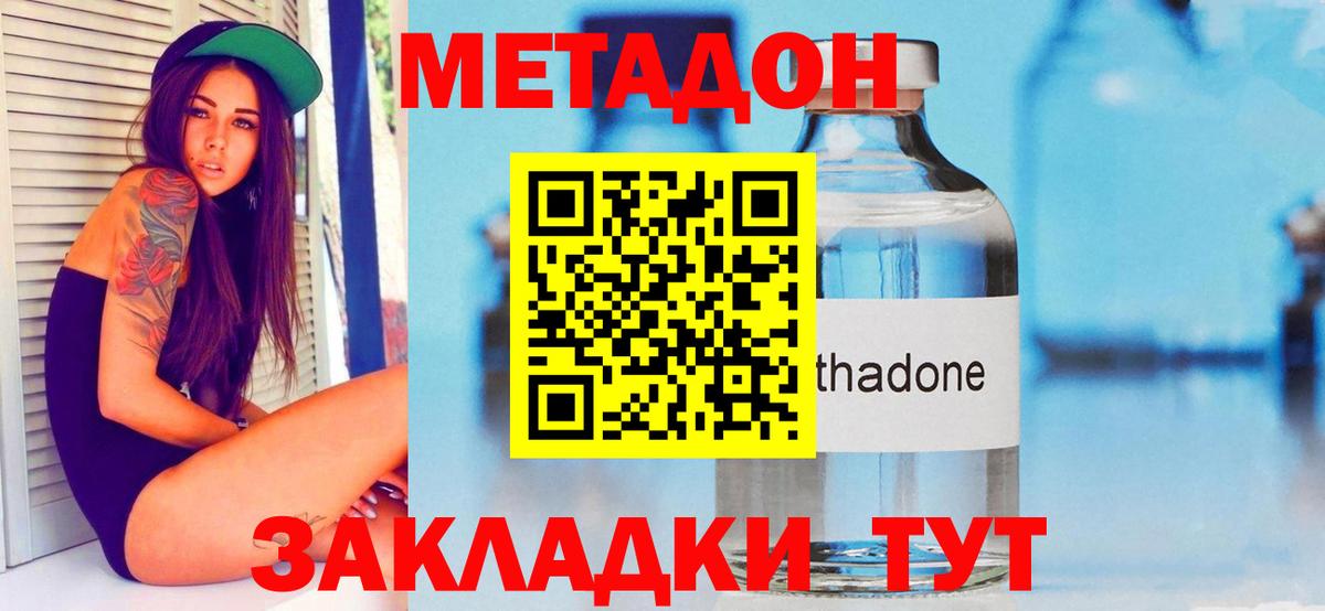 Наро-Фоминск  МЕТАДОН methadone  Вход с VPN    зеркало  МЕТАДОН белоснежный 
